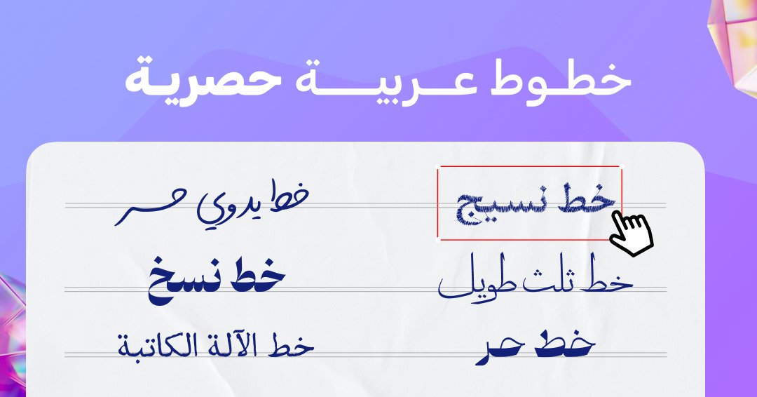 خطوط عربية حصرية في أندلسي — نماذج خط نسيج والنسخ والثلث وخط اليد