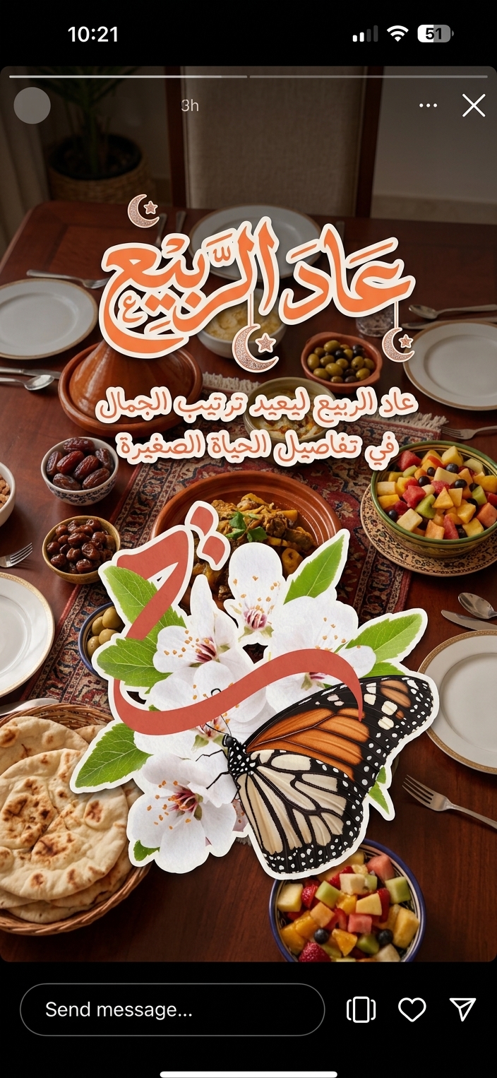 ملصقات موسمية عربية في أندلسي