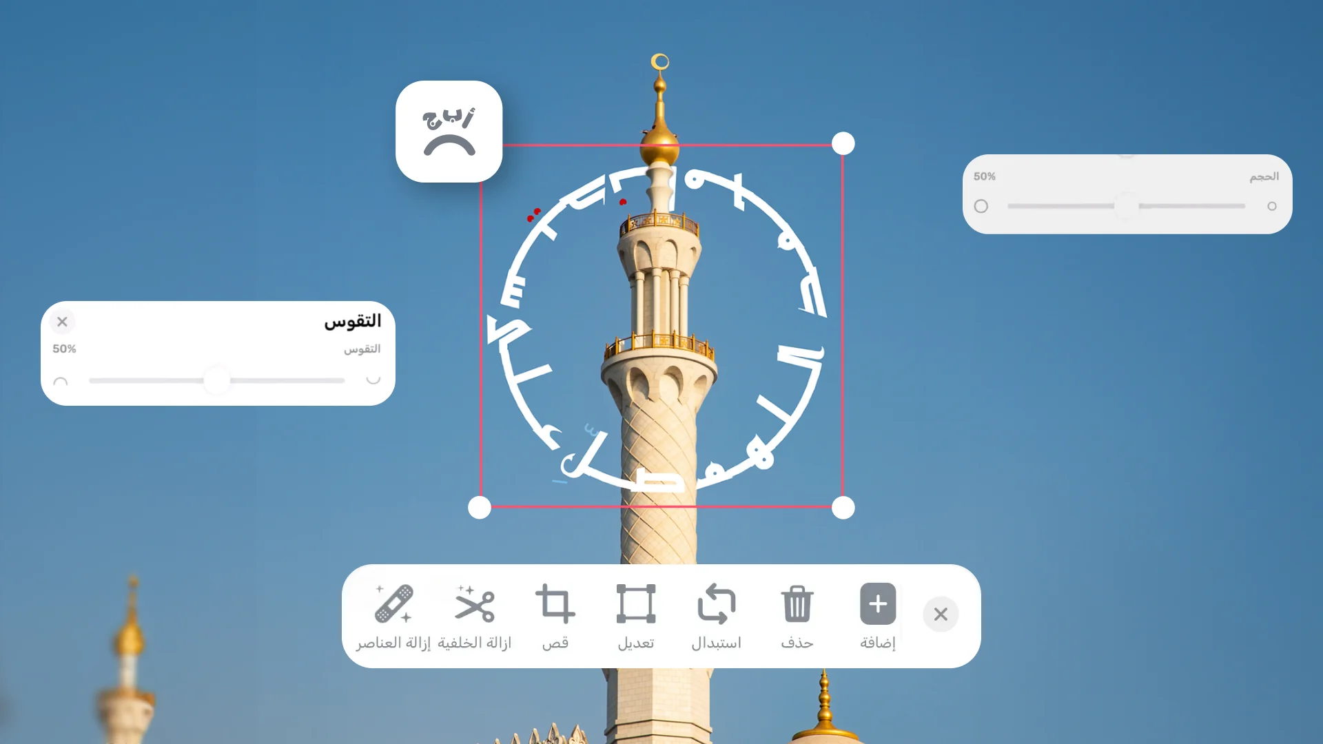 نص عربي دائري يلتف حول مئذنة مسجد على صورة في تطبيق أندلسي — شعار أو ختم دائري