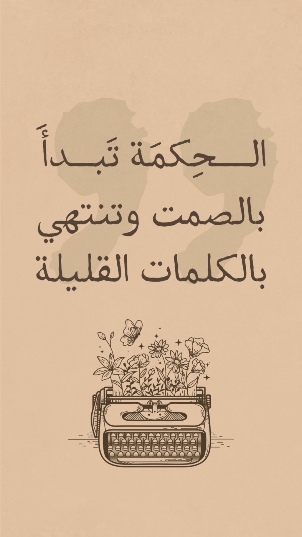 قالب «الحكمة تبدأ بالصمت» بخط عربي كلاسيكي في أندلسي