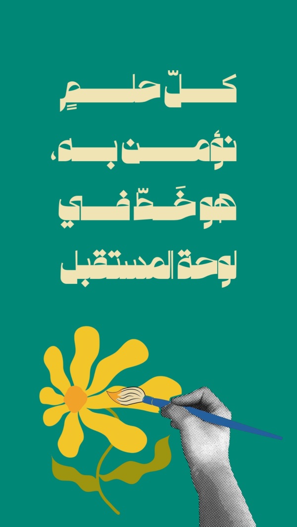 قالب «لوحة المستقبل» بخط عربي عريض بألوان زاهية في أندلسي