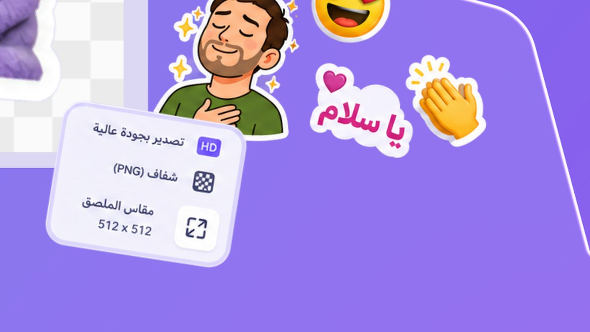 خيارات تصدير الملصق في أندلسي، مقاس 512 × 512 وخلفية شفافة وجودة عالية
