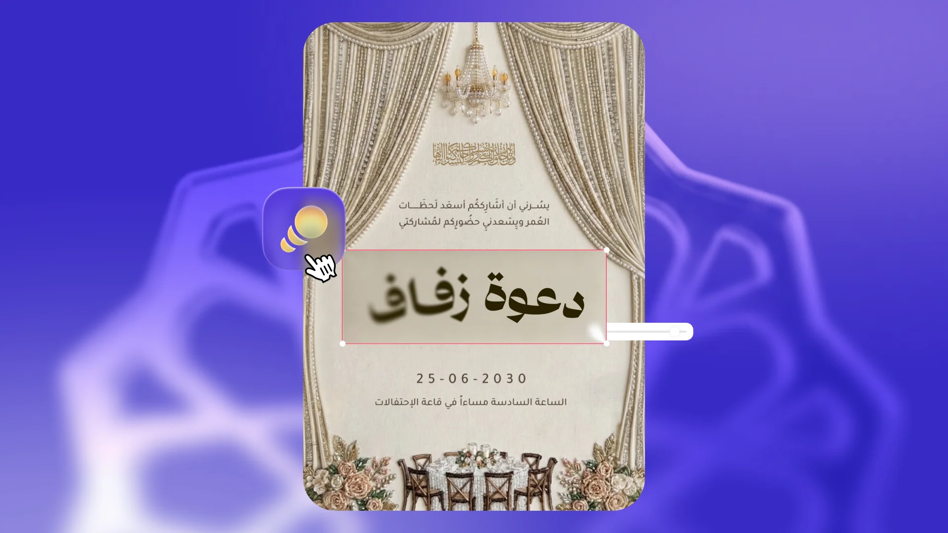 دعوة زفاف بنص عربي مع ظل وتأثيرات تبرزه على الصورة في أندلسي